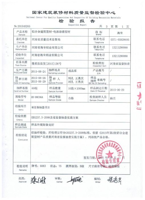 檢驗報告